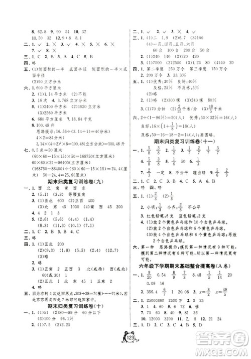 春雨教育2019春单元双测六年级下册数学JSJY江苏版综合提优大考卷答案