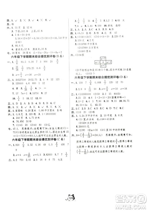 春雨教育2019春单元双测六年级下册数学JSJY江苏版综合提优大考卷答案