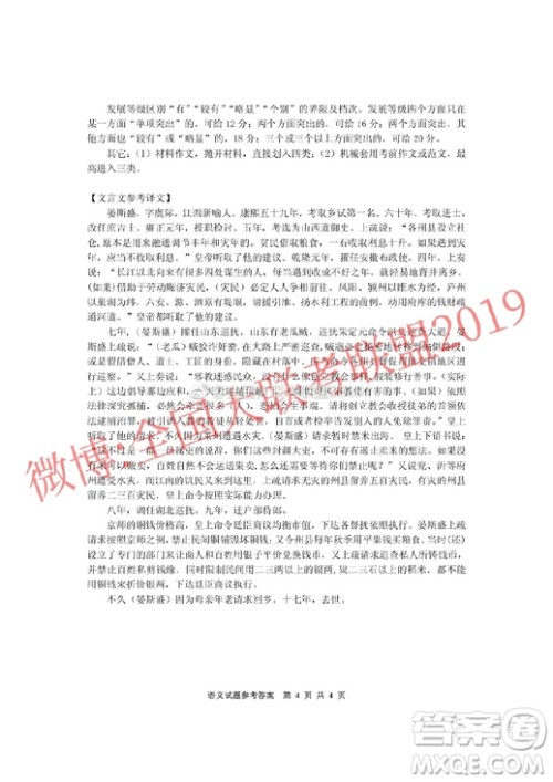 毕节市2019届高三适应性检测考试三语文参考答案 毕节市2019届高三适应性检测考试三语文参考答案 