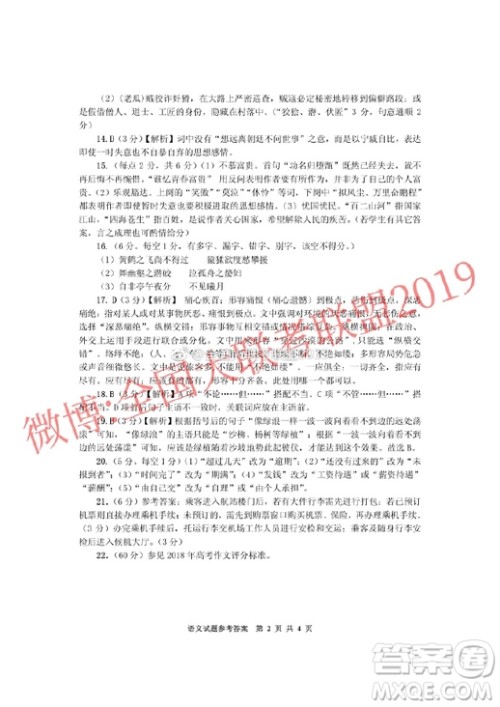 毕节市2019届高三适应性检测考试三语文参考答案 毕节市2019届高三适应性检测考试三语文参考答案 