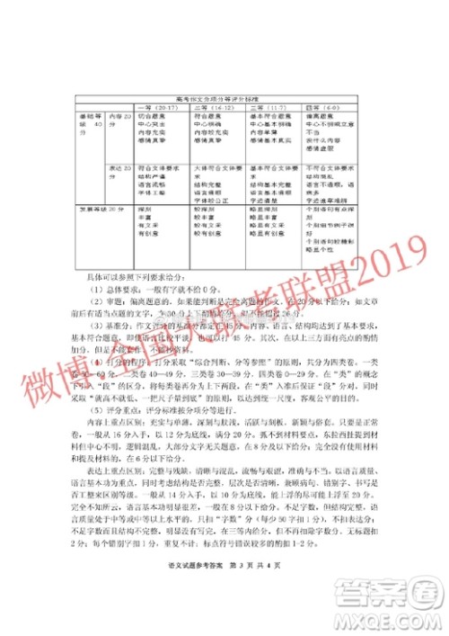毕节市2019届高三适应性检测考试三语文参考答案 毕节市2019届高三适应性检测考试三语文参考答案 