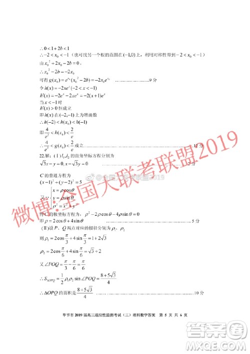 毕节市2019届高三适应性监测考试三文理数参考答案 毕节市2019届高三适应性监测考试三文理数参考答案 