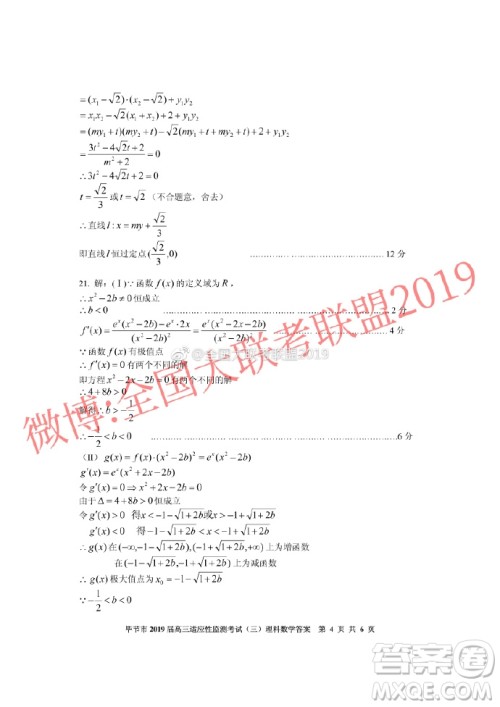 毕节市2019届高三适应性监测考试三文理数参考答案 ​​​​