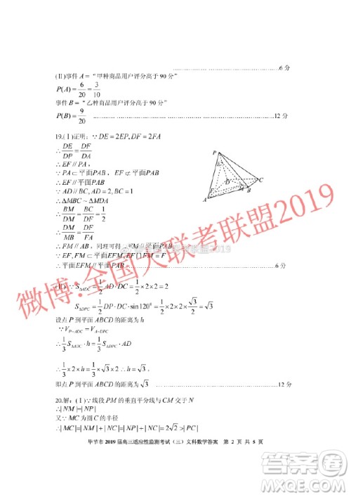 毕节市2019届高三适应性监测考试三文理数参考答案 毕节市2019届高三适应性监测考试三文理数参考答案 