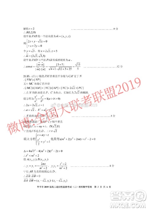 毕节市2019届高三适应性监测考试三文理数参考答案 ​​​​