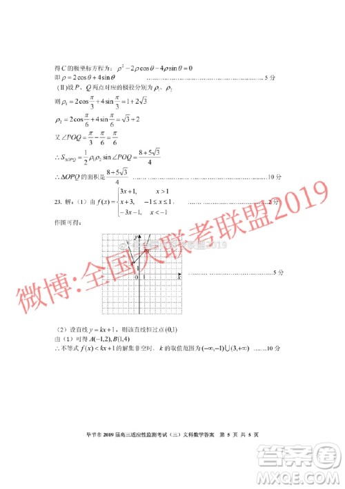 毕节市2019届高三适应性监测考试三文理数参考答案 ​​​​