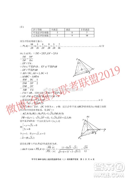 毕节市2019届高三适应性监测考试三文理数参考答案 ​​​​