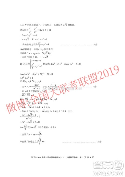 毕节市2019届高三适应性监测考试三文理数参考答案 ​​​​