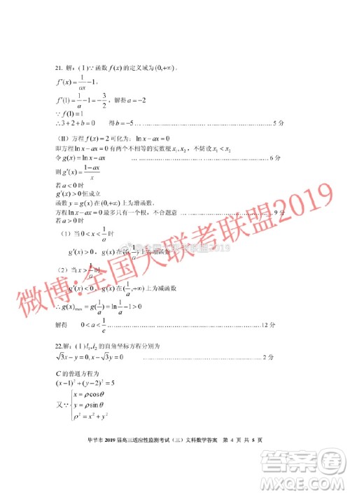 毕节市2019届高三适应性监测考试三文理数参考答案 ​​​​