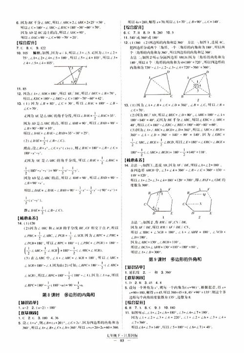 2019春经纶学典新课时作业七年级下册数学人教版参考答案