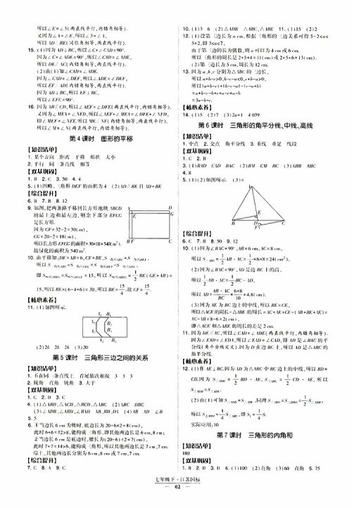2019春经纶学典新课时作业七年级下册数学人教版参考答案