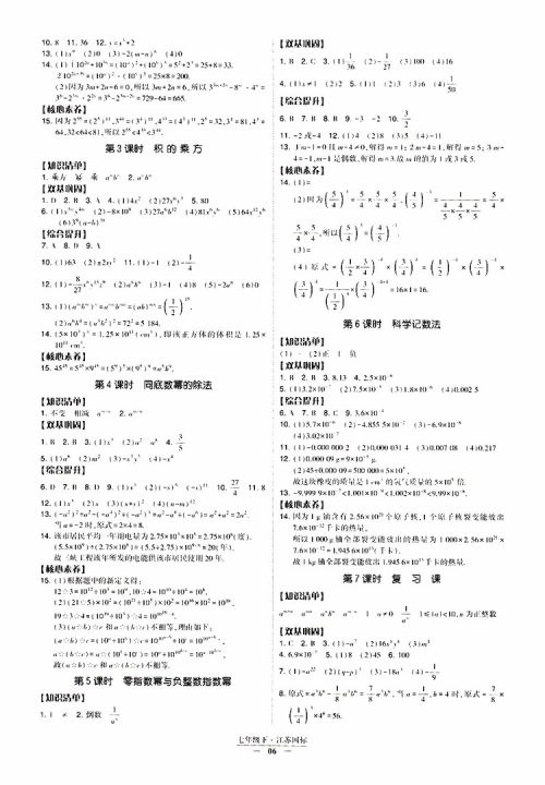 2019春经纶学典新课时作业七年级下册数学人教版参考答案