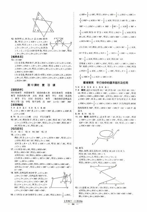 2019春经纶学典新课时作业七年级下册数学人教版参考答案
