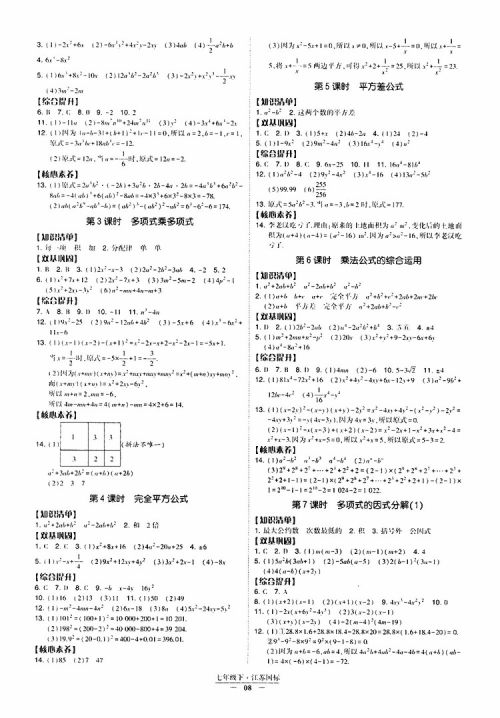 2019春经纶学典新课时作业七年级下册数学人教版参考答案