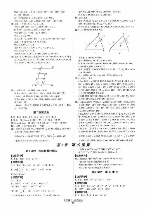 2019春经纶学典新课时作业七年级下册数学人教版参考答案