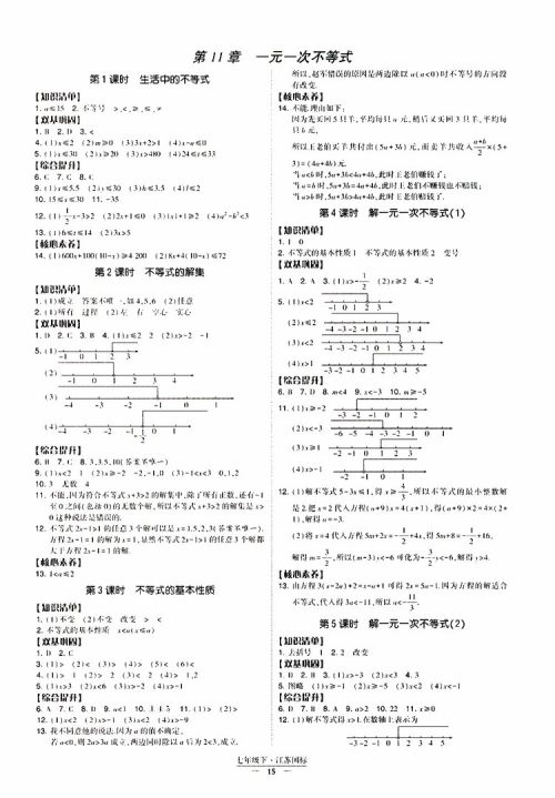 2019春经纶学典新课时作业七年级下册数学人教版参考答案
