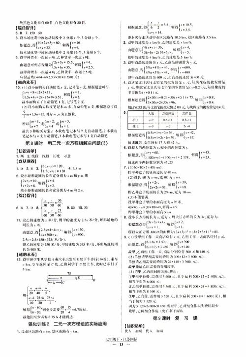 2019春经纶学典新课时作业七年级下册数学人教版参考答案