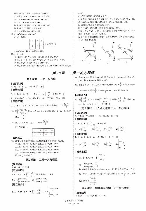 2019春经纶学典新课时作业七年级下册数学人教版参考答案
