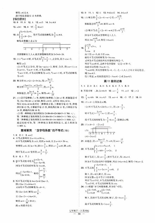 2019春经纶学典新课时作业七年级下册数学人教版参考答案