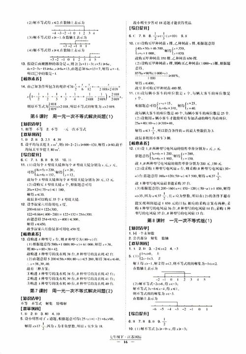 2019春经纶学典新课时作业七年级下册数学人教版参考答案