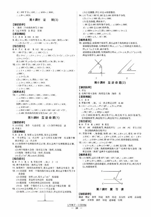 2019春经纶学典新课时作业七年级下册数学人教版参考答案