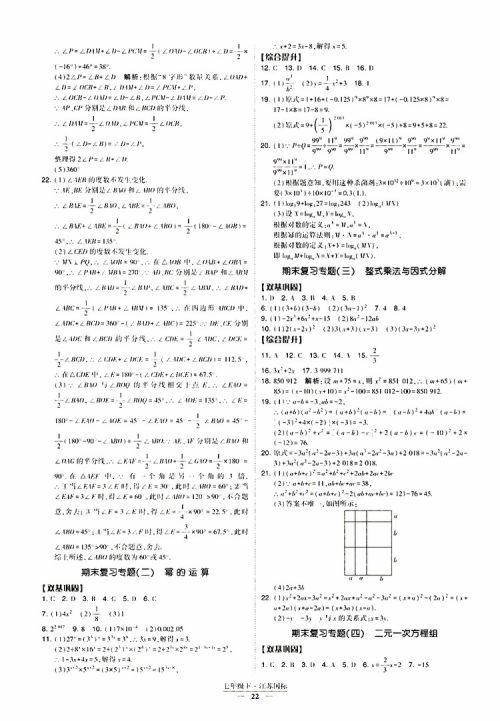 2019春经纶学典新课时作业七年级下册数学人教版参考答案