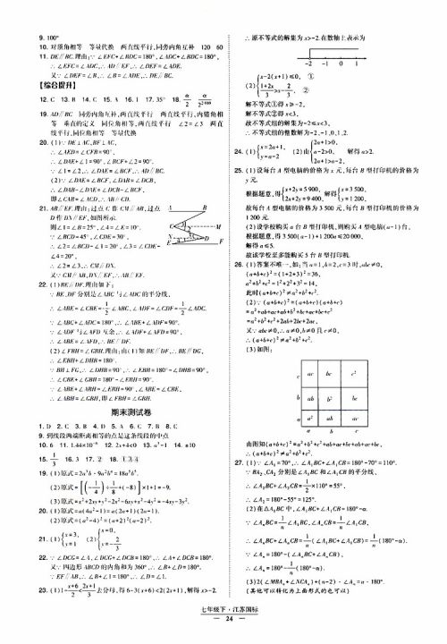 2019春经纶学典新课时作业七年级下册数学人教版参考答案