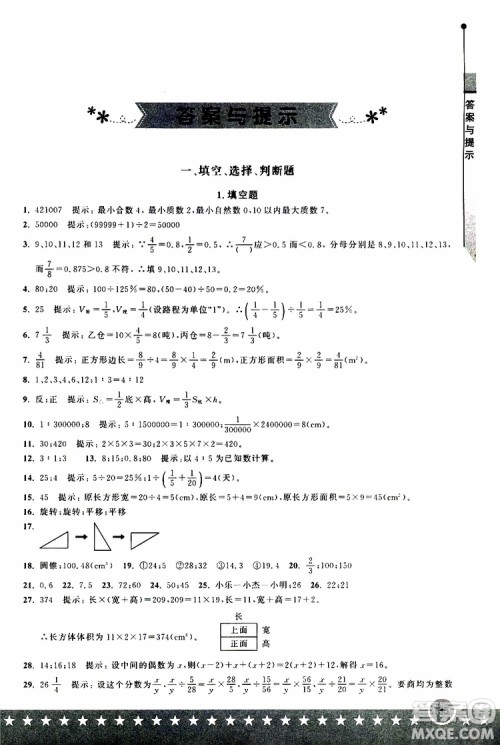 2019年小升初丢分题数学参考答案 2019年小升初丢分题数学参考答案