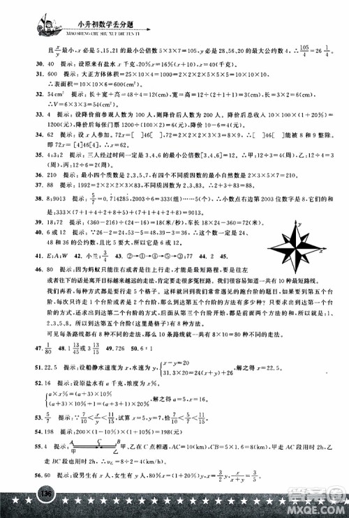 2019年小升初丢分题数学参考答案 2019年小升初丢分题数学参考答案