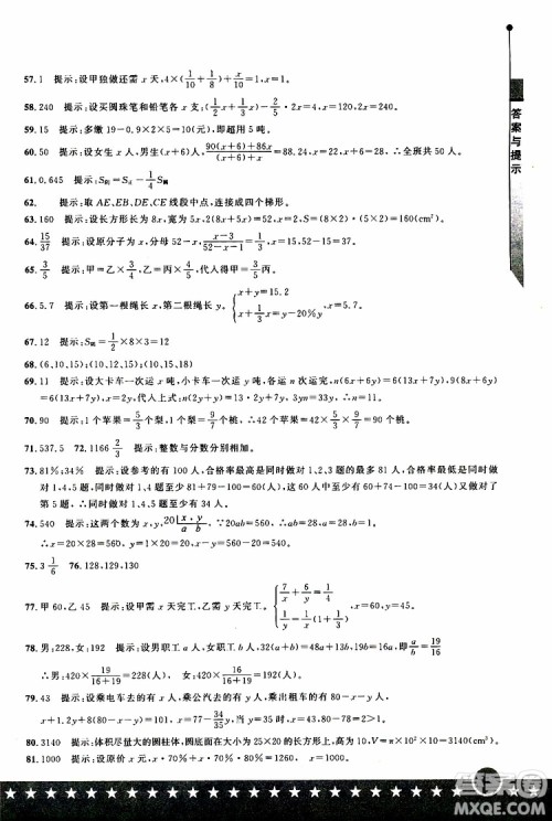 2019年小升初丢分题数学参考答案 2019年小升初丢分题数学参考答案