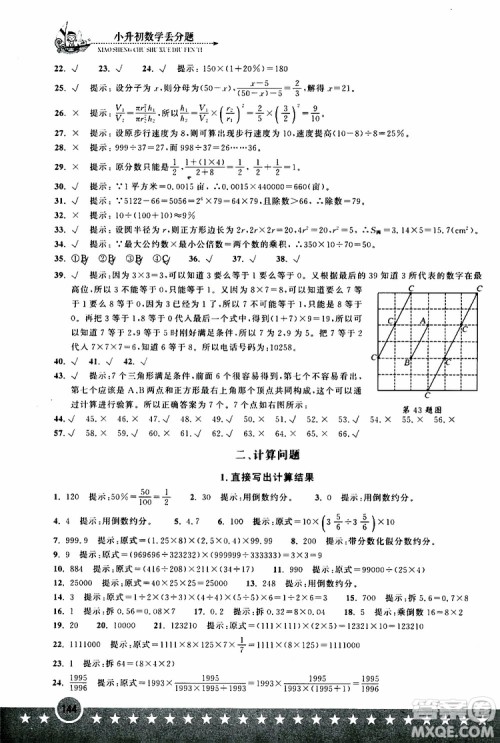 2019年小升初丢分题数学参考答案