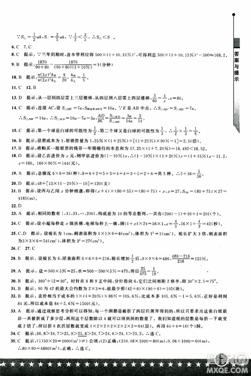 2019年小升初丢分题数学参考答案 2019年小升初丢分题数学参考答案