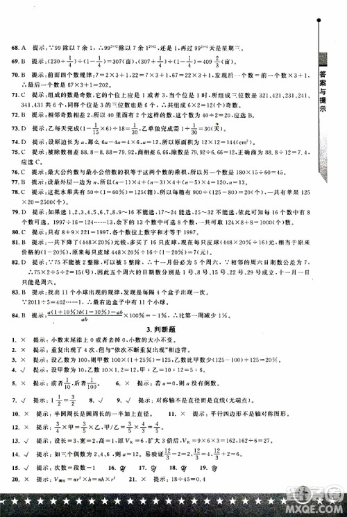 2019年小升初丢分题数学参考答案 2019年小升初丢分题数学参考答案