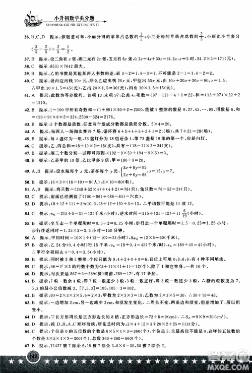 2019年小升初丢分题数学参考答案