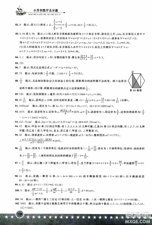 2019年小升初丢分题数学参考答案 2019年小升初丢分题数学参考答案