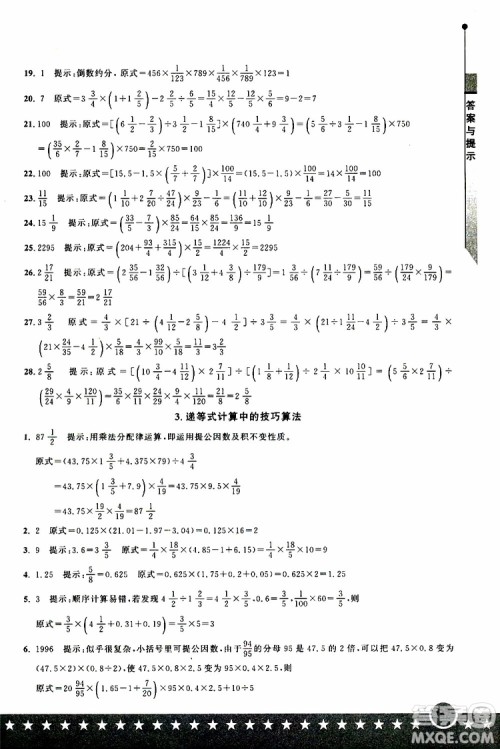 2019年小升初丢分题数学参考答案 2019年小升初丢分题数学参考答案