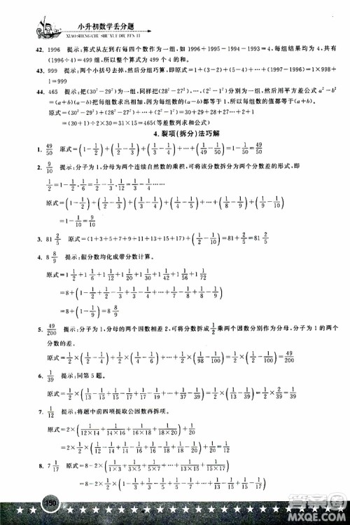 2019年小升初丢分题数学参考答案 2019年小升初丢分题数学参考答案