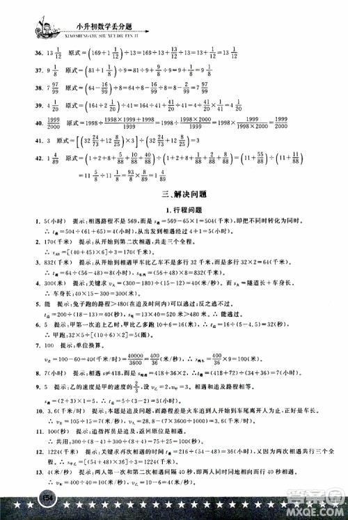 2019年小升初丢分题数学参考答案 2019年小升初丢分题数学参考答案