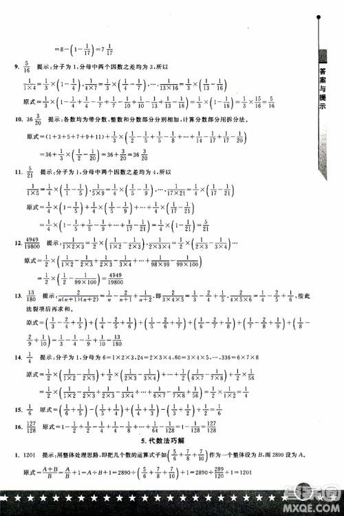 2019年小升初丢分题数学参考答案 2019年小升初丢分题数学参考答案