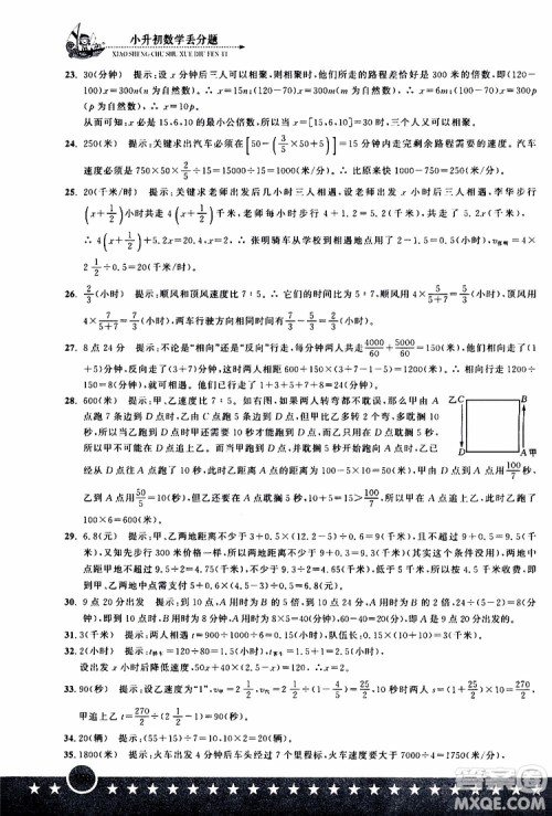 2019年小升初丢分题数学参考答案 2019年小升初丢分题数学参考答案