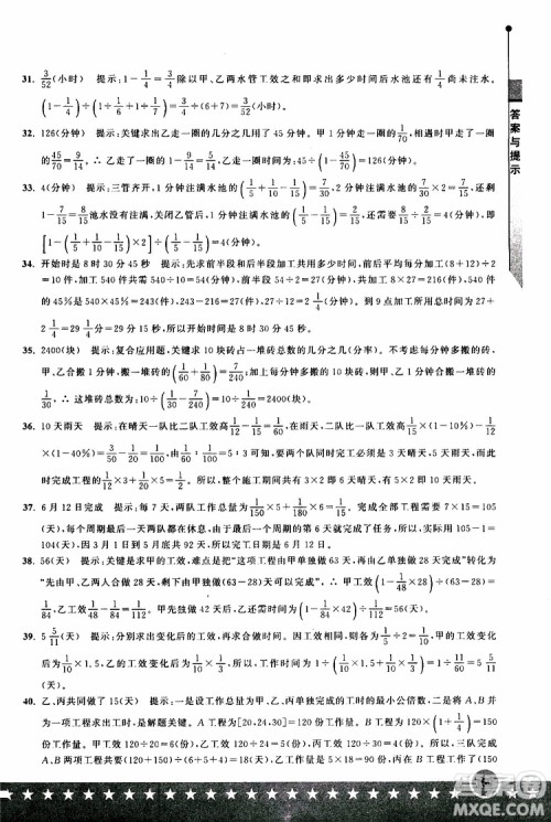 2019年小升初丢分题数学参考答案 2019年小升初丢分题数学参考答案