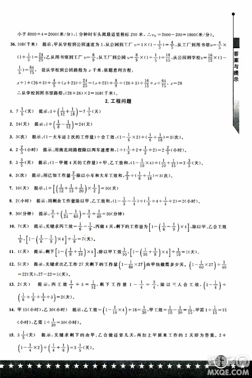 2019年小升初丢分题数学参考答案 2019年小升初丢分题数学参考答案