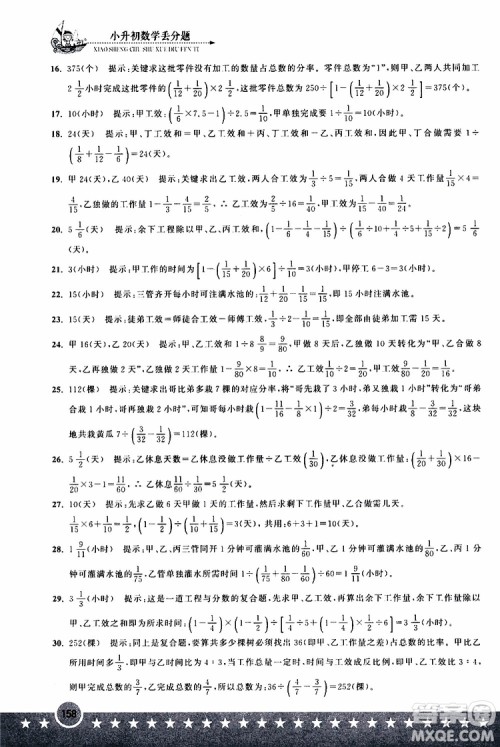 2019年小升初丢分题数学参考答案 2019年小升初丢分题数学参考答案