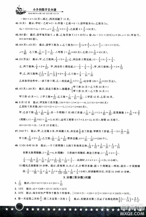 2019年小升初丢分题数学参考答案 2019年小升初丢分题数学参考答案