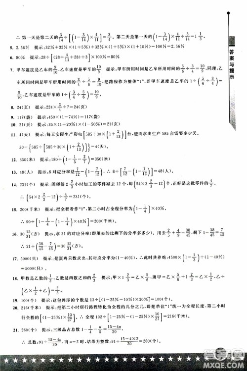 2019年小升初丢分题数学参考答案 2019年小升初丢分题数学参考答案