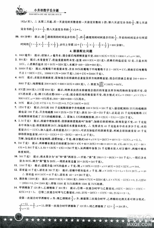 2019年小升初丢分题数学参考答案 2019年小升初丢分题数学参考答案