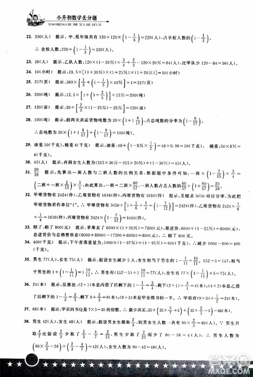 2019年小升初丢分题数学参考答案 2019年小升初丢分题数学参考答案