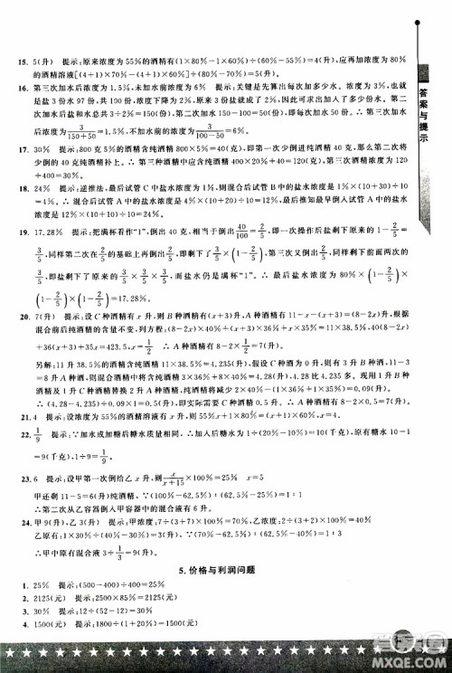 2019年小升初丢分题数学参考答案 2019年小升初丢分题数学参考答案