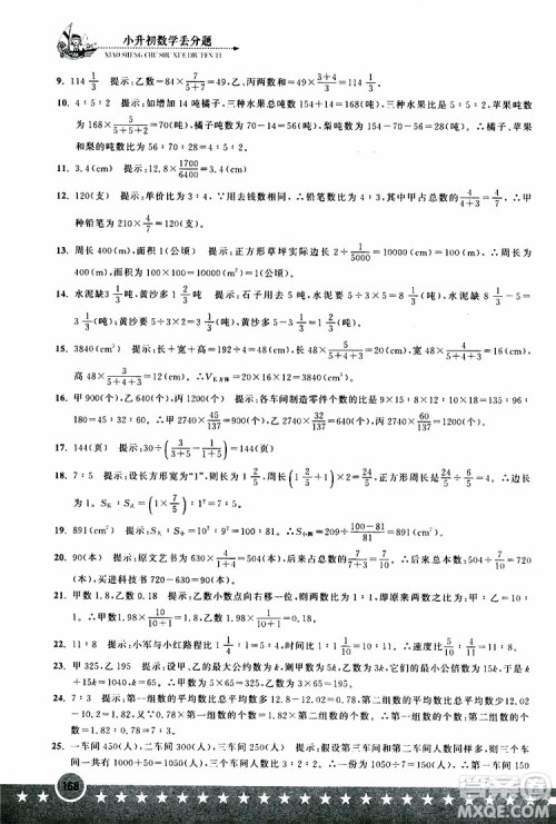 2019年小升初丢分题数学参考答案 2019年小升初丢分题数学参考答案