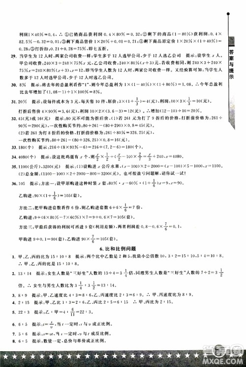 2019年小升初丢分题数学参考答案 2019年小升初丢分题数学参考答案